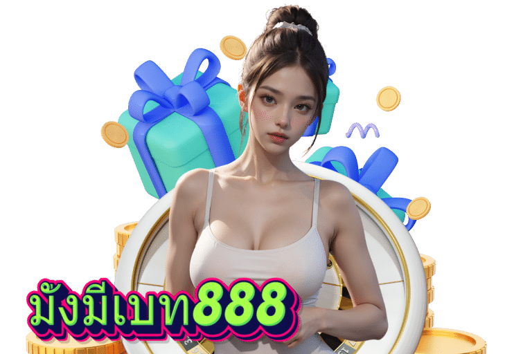 มั่งมีเบท โปรโมชั่น