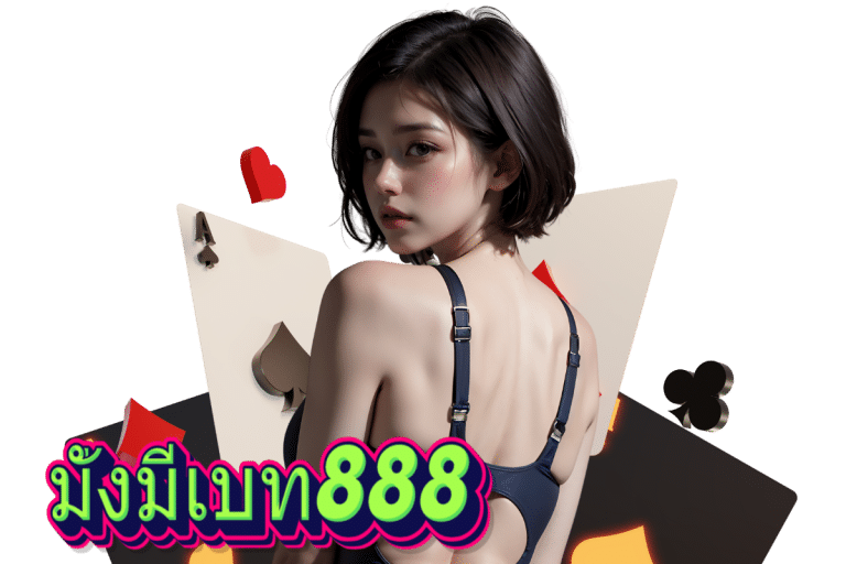 เกมสล็อต 888
